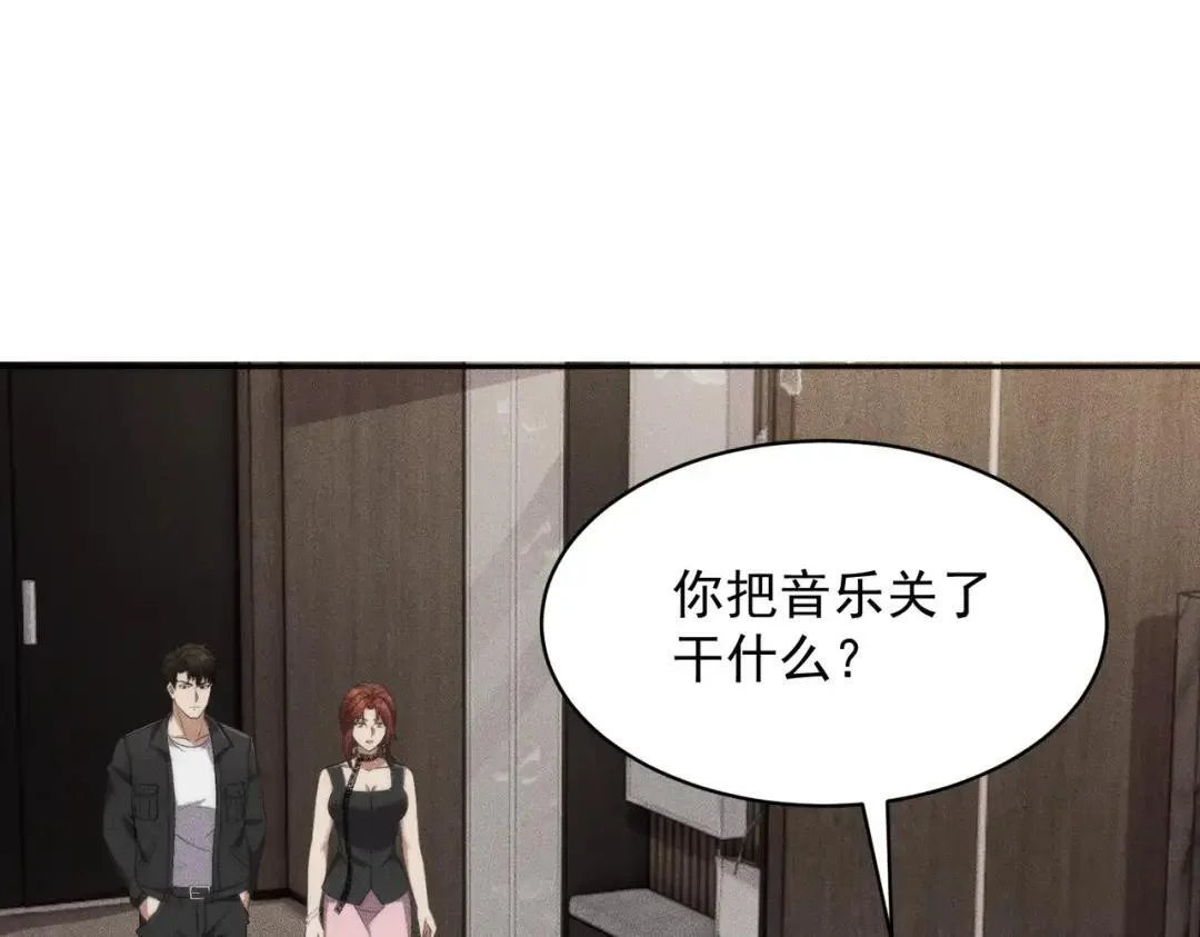 第87话 苏安娜你可以啊！ 第88页