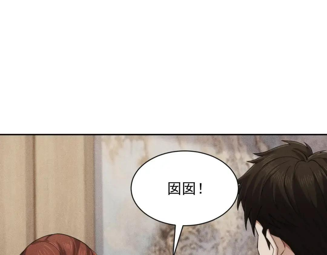 第87话 苏安娜你可以啊！ 第92页