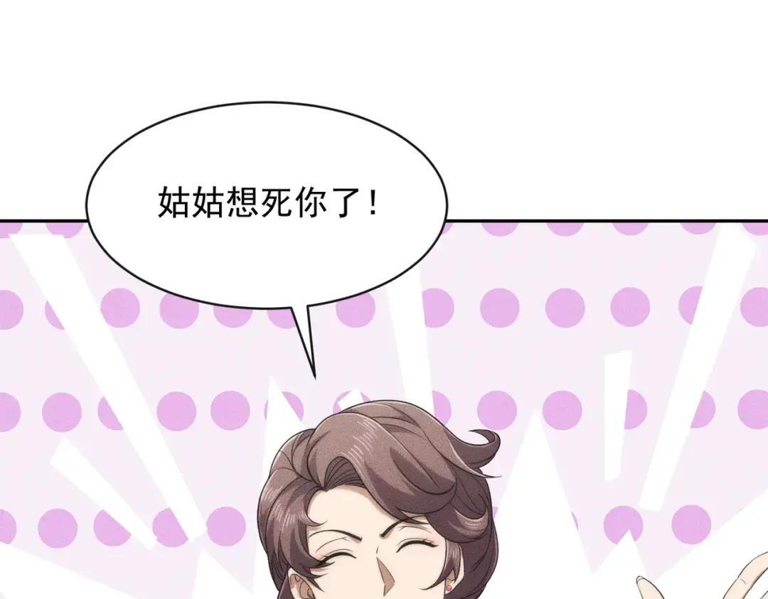 第87话 苏安娜你可以啊！ 第95页