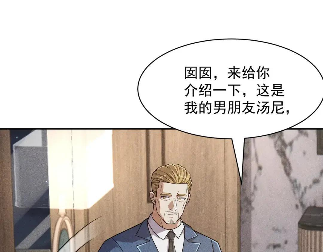 第87话 苏安娜你可以啊！ 第103页