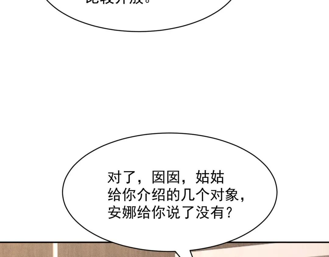 第87话 苏安娜你可以啊！ 第119页