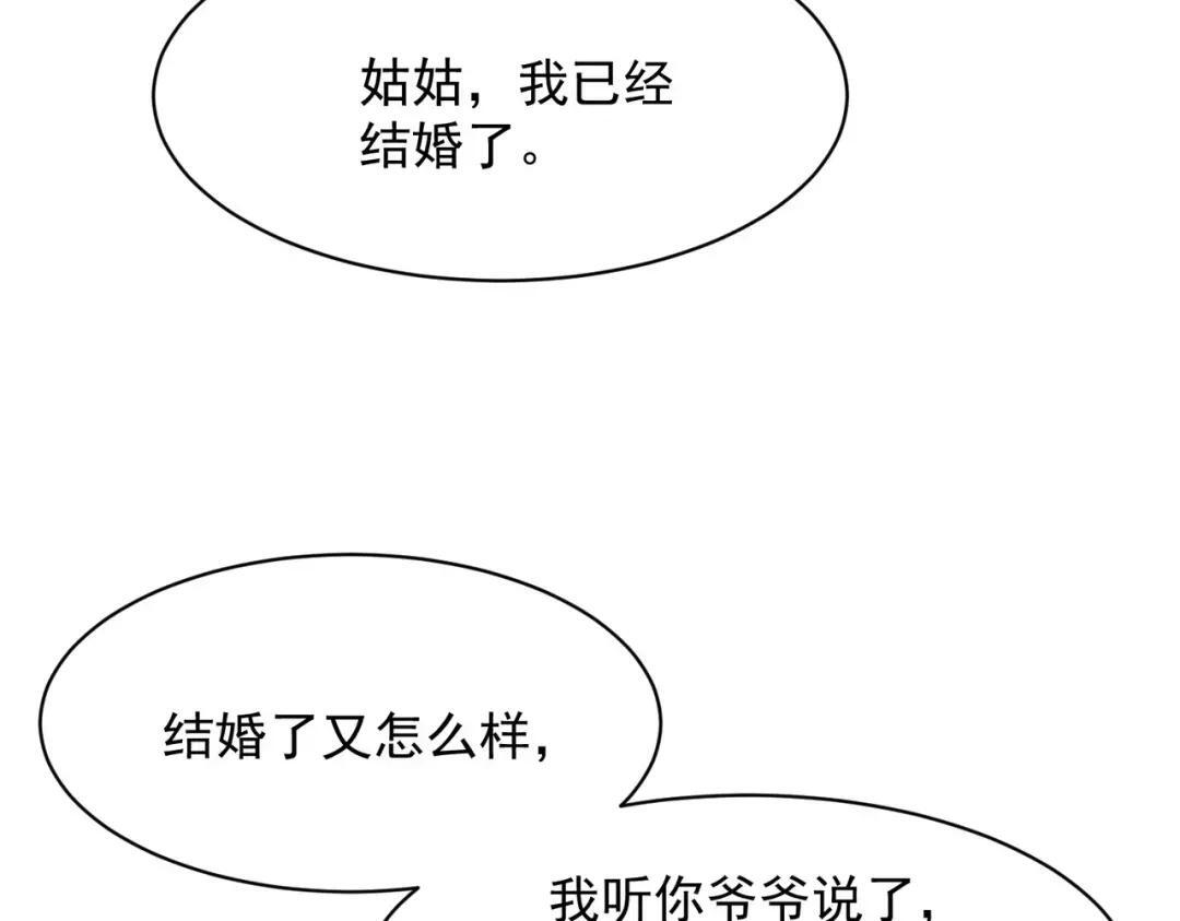 第87话 苏安娜你可以啊！ 第122页