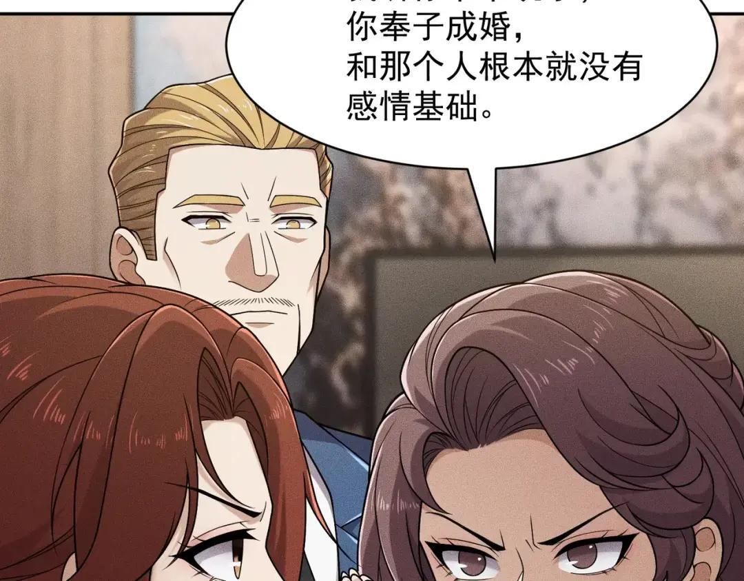 第87话 苏安娜你可以啊！ 第123页