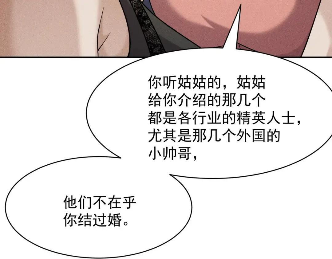第87话 苏安娜你可以啊！ 第125页