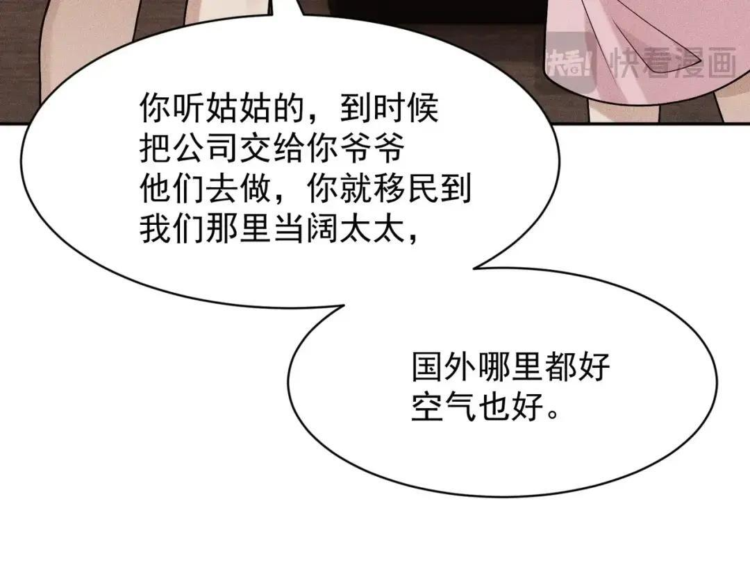 第87话 苏安娜你可以啊！ 第129页