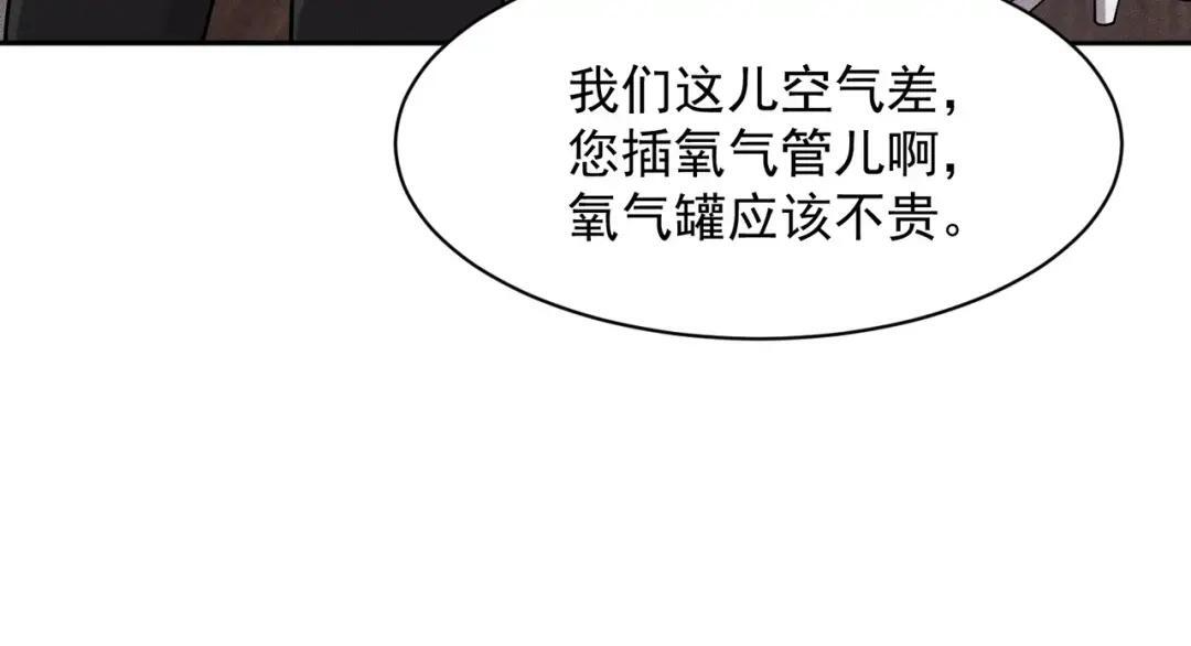 第87话 苏安娜你可以啊！ 第133页