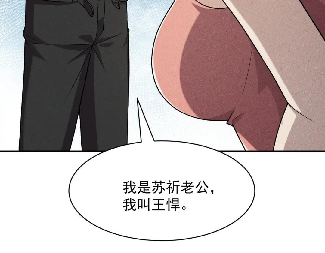 第87话 苏安娜你可以啊！ 第136页