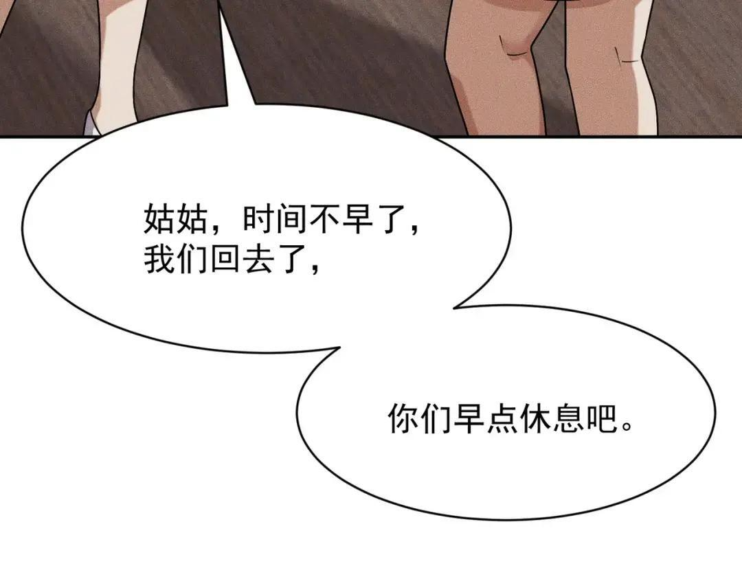 第87话 苏安娜你可以啊！ 第144页
