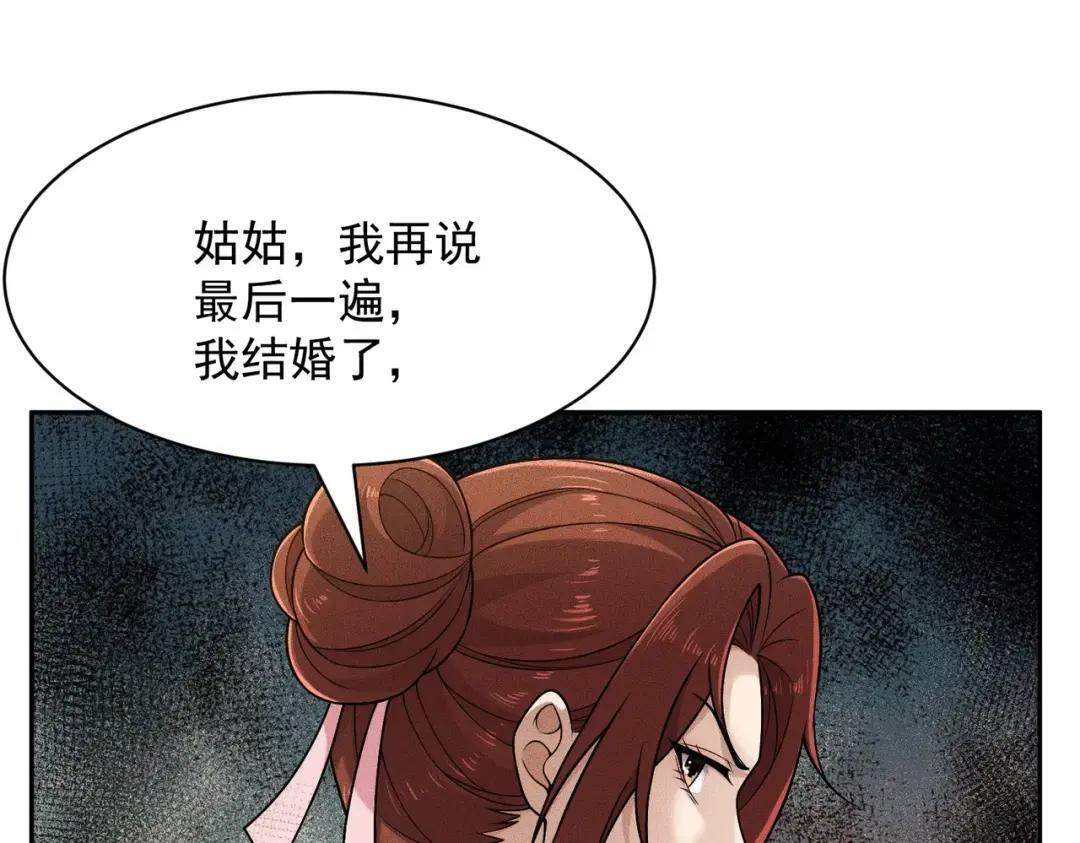 第87话 苏安娜你可以啊！ 第149页