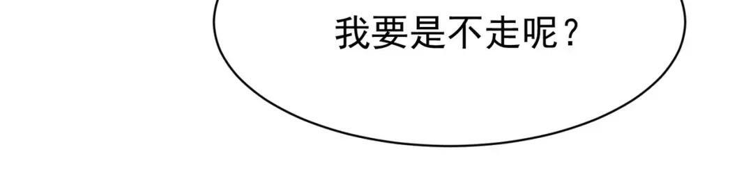 第87话 苏安娜你可以啊！ 第165页