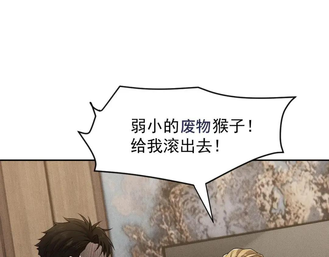 第87话 苏安娜你可以啊！ 第166页