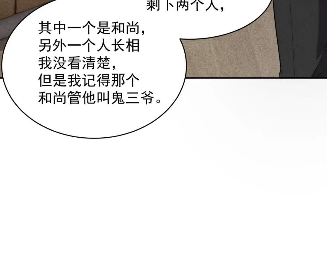 第89话 神秘的和尚！ 第3页