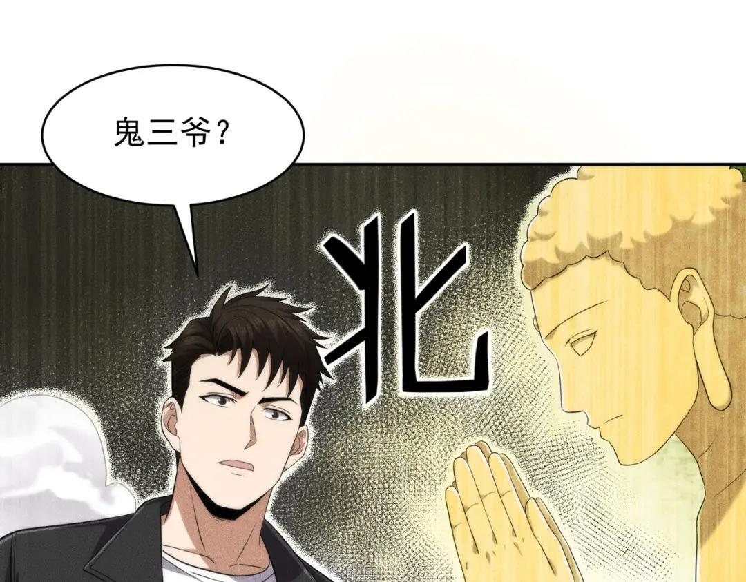 第89话 神秘的和尚！ 第4页