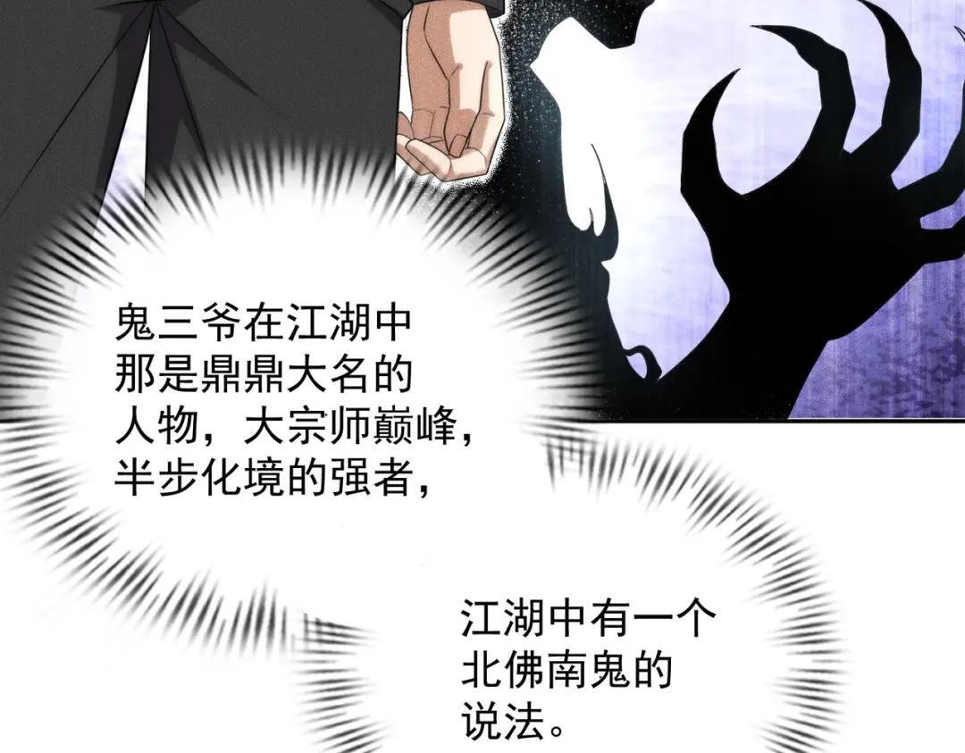 第89话 神秘的和尚！ 第6页