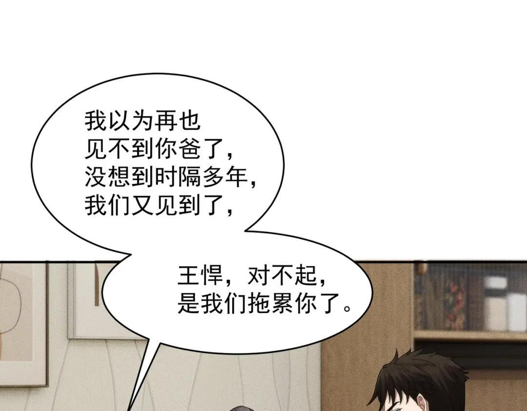 第89话 神秘的和尚！ 第17页