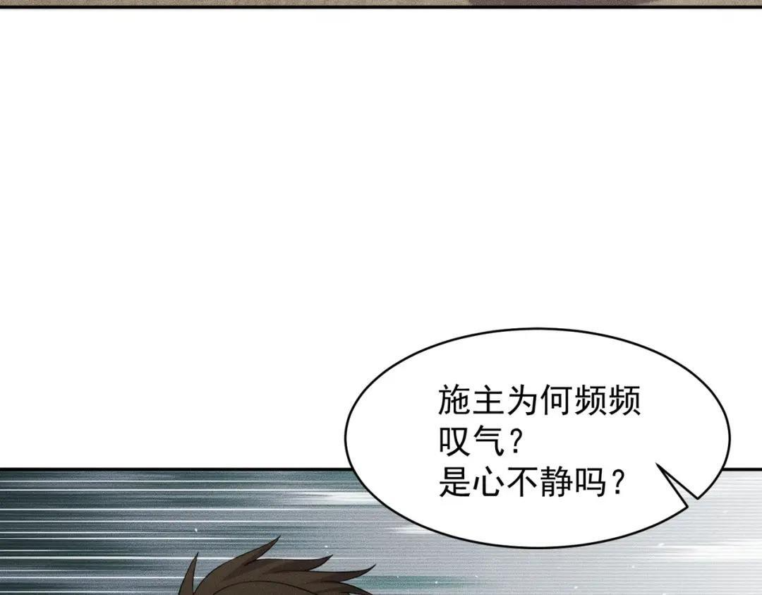 第89话 神秘的和尚！ 第20页