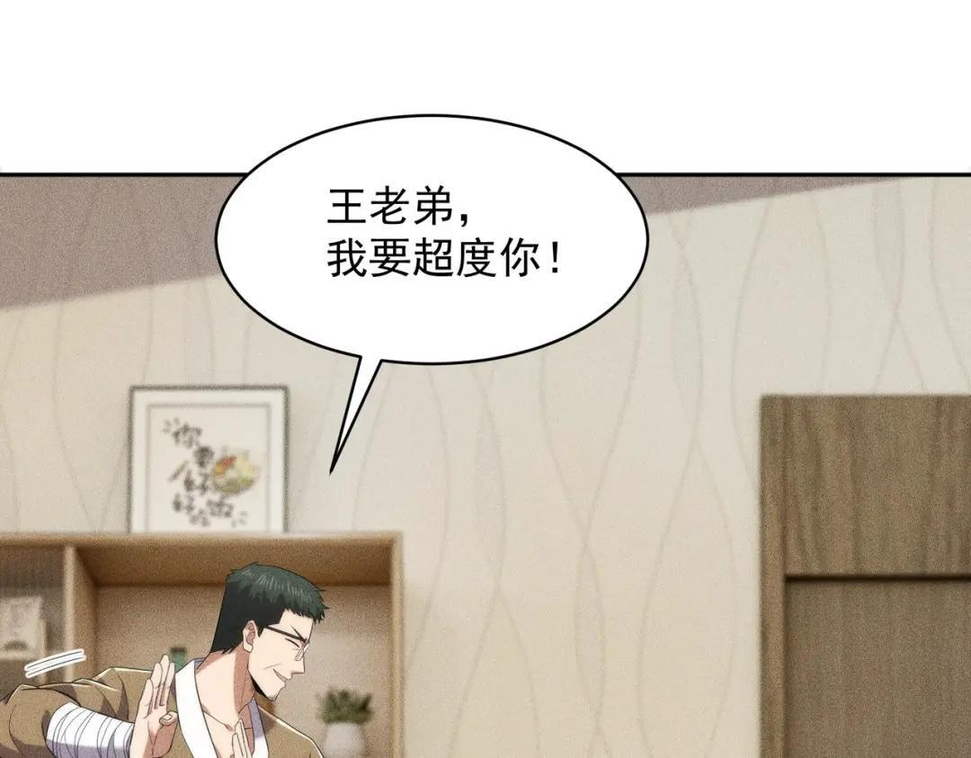 第89话 神秘的和尚！ 第39页
