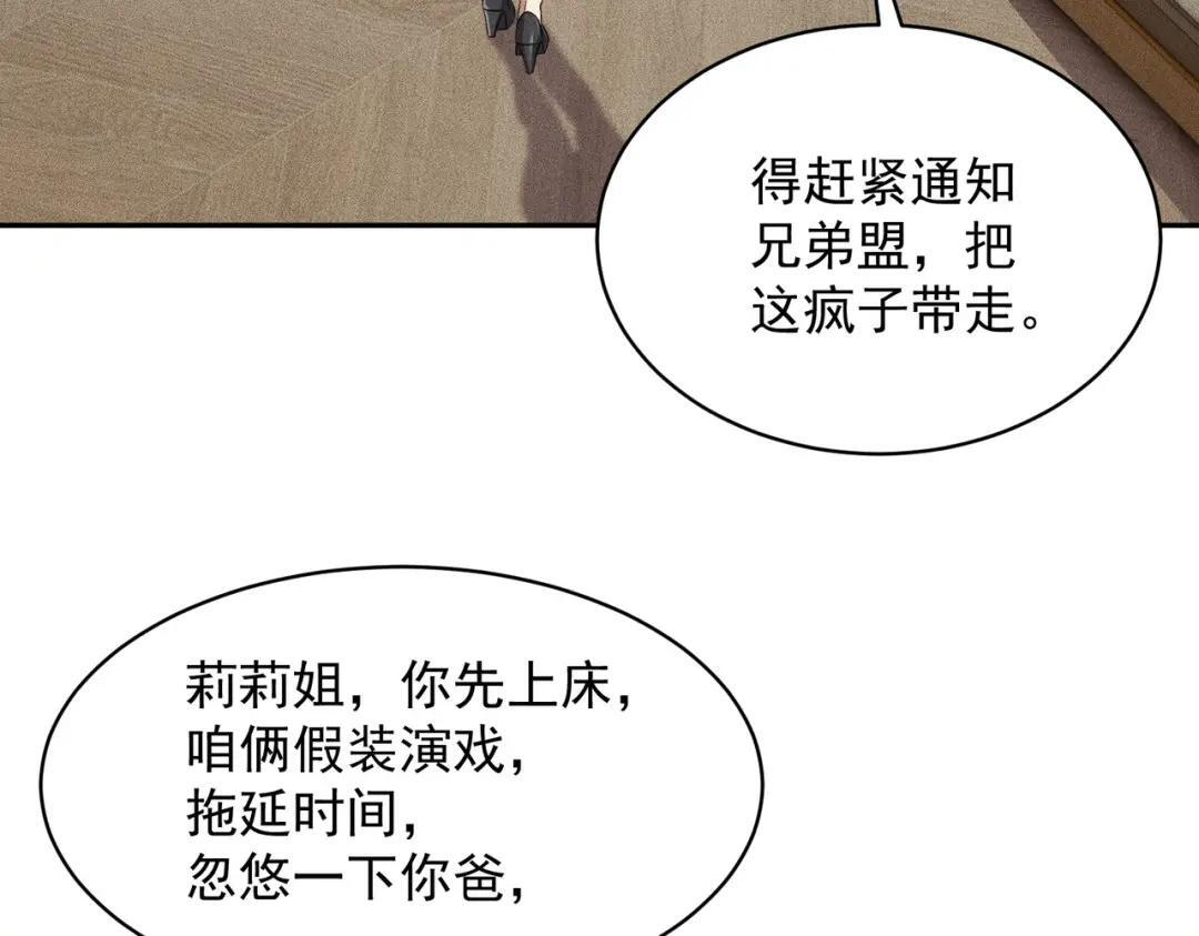 第89话 神秘的和尚！ 第69页
