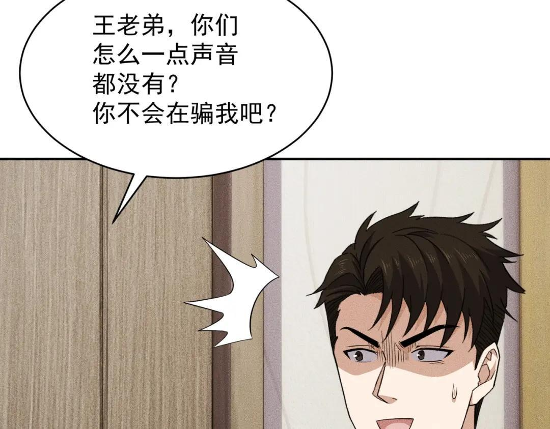 第89话 神秘的和尚！ 第73页