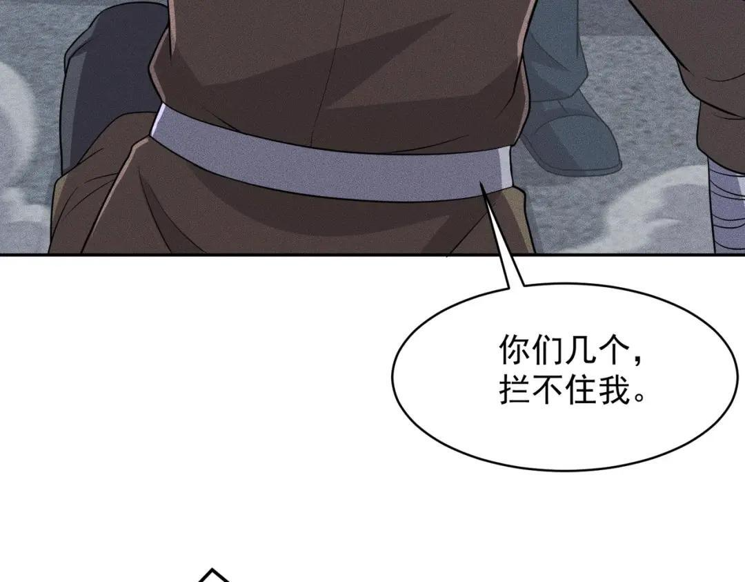 第89话 神秘的和尚！ 第105页