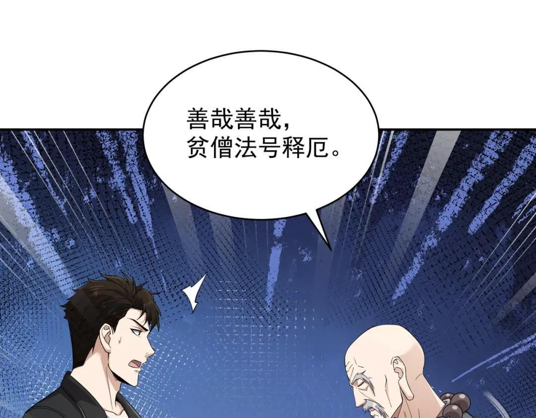 第89话 神秘的和尚！ 第156页