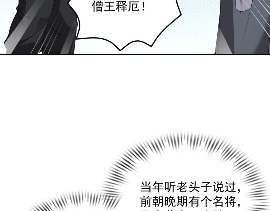 第89话 神秘的和尚！ 第158页