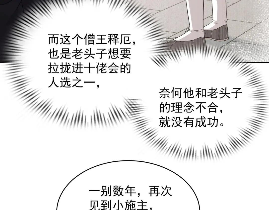 第89话 神秘的和尚！ 第161页