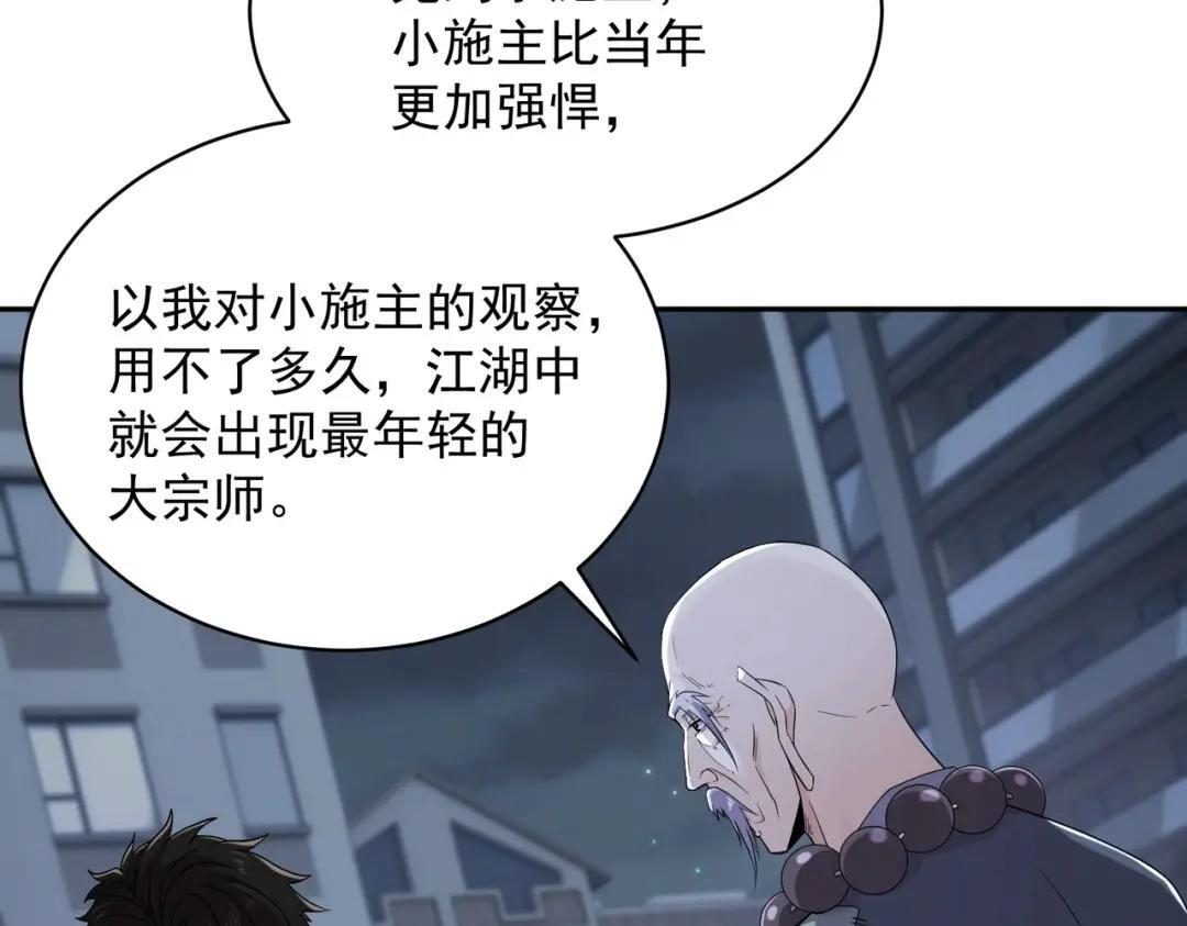 第89话 神秘的和尚！ 第162页