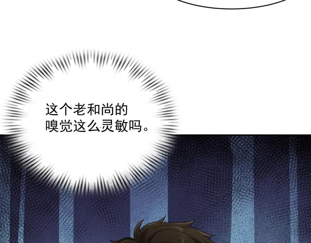 第89话 神秘的和尚！ 第171页