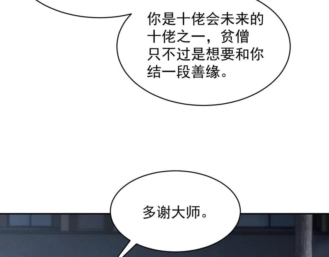第89话 神秘的和尚！ 第180页