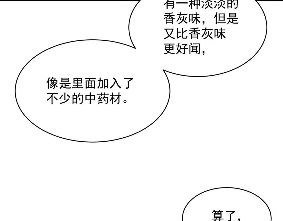 第90话 又遇小姨子！ 第16页