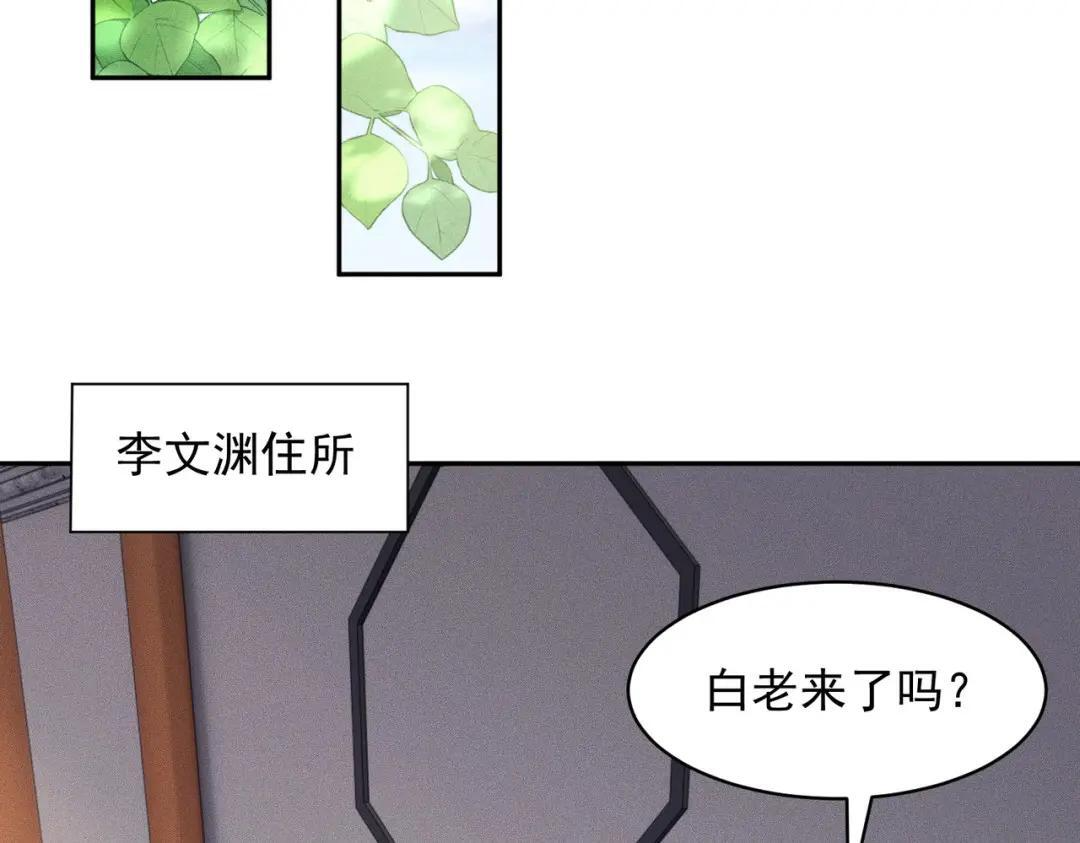 第90话 又遇小姨子！ 第29页