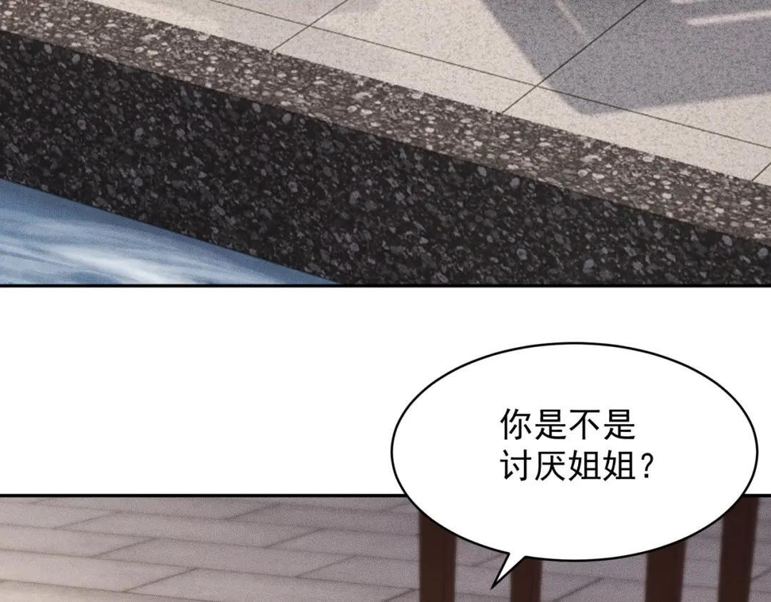第90话 又遇小姨子！ 第44页