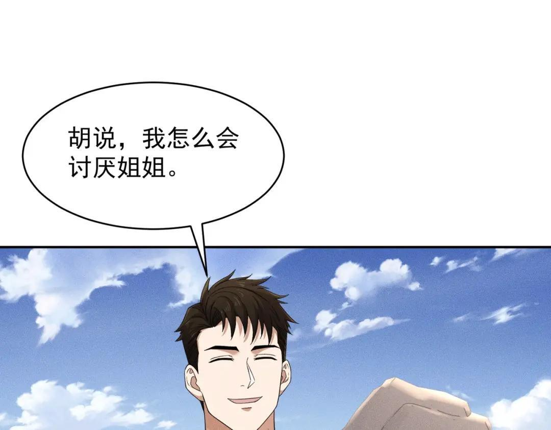 第90话 又遇小姨子！ 第47页