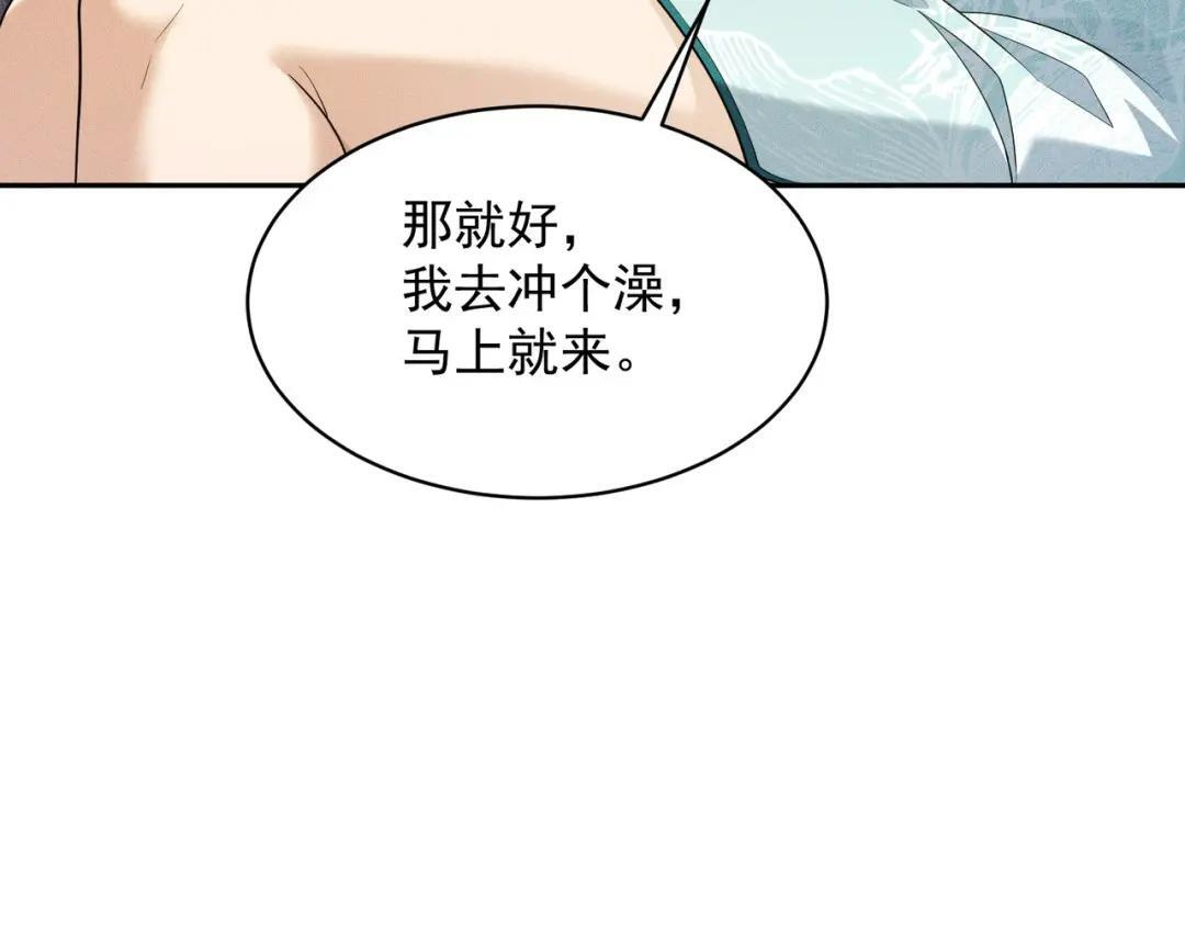 第90话 又遇小姨子！ 第50页