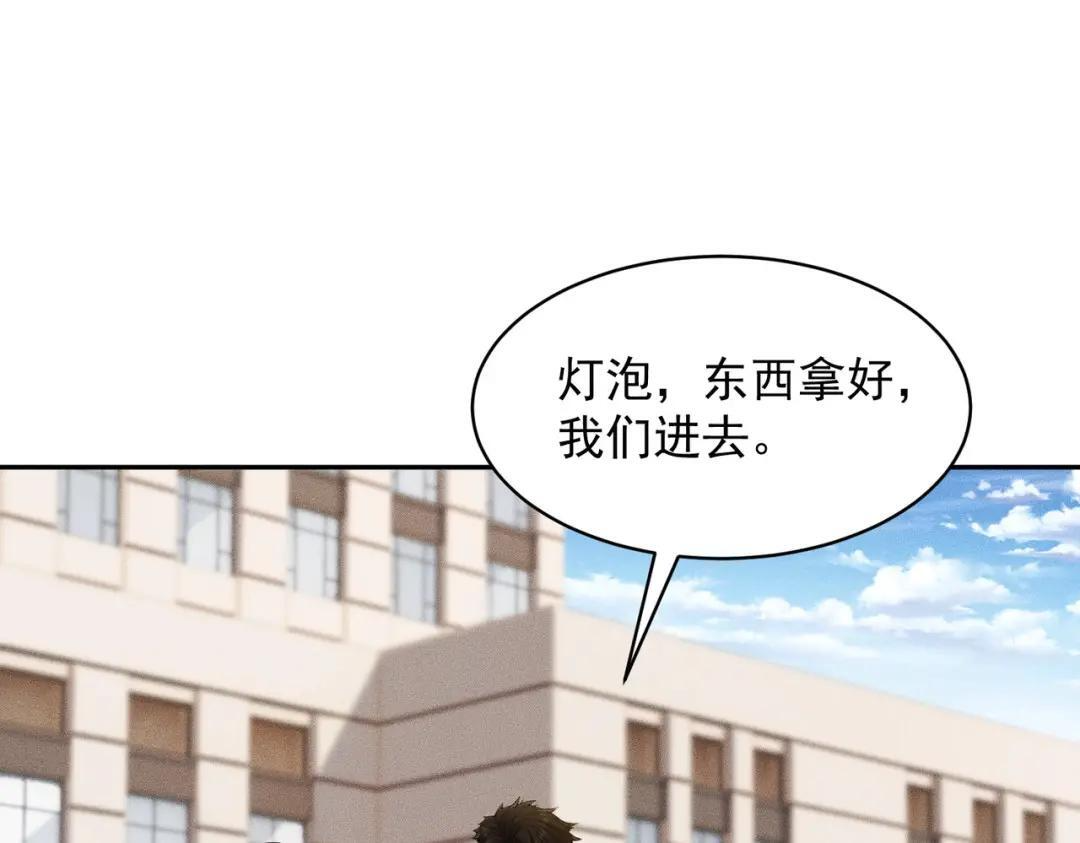 第90话 又遇小姨子！ 第72页