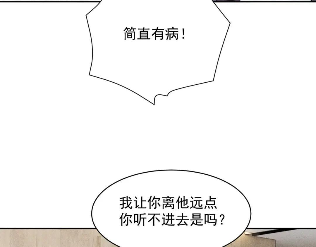 第90话 又遇小姨子！ 第92页
