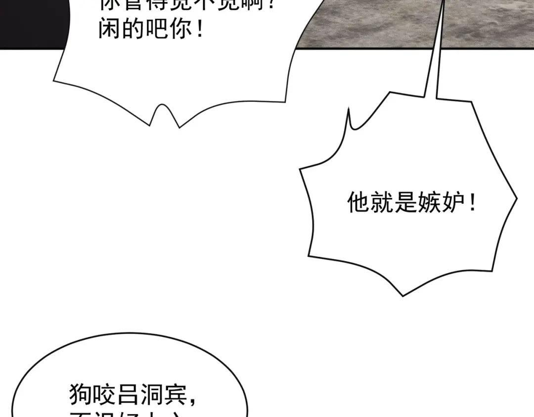 第90话 又遇小姨子！ 第95页