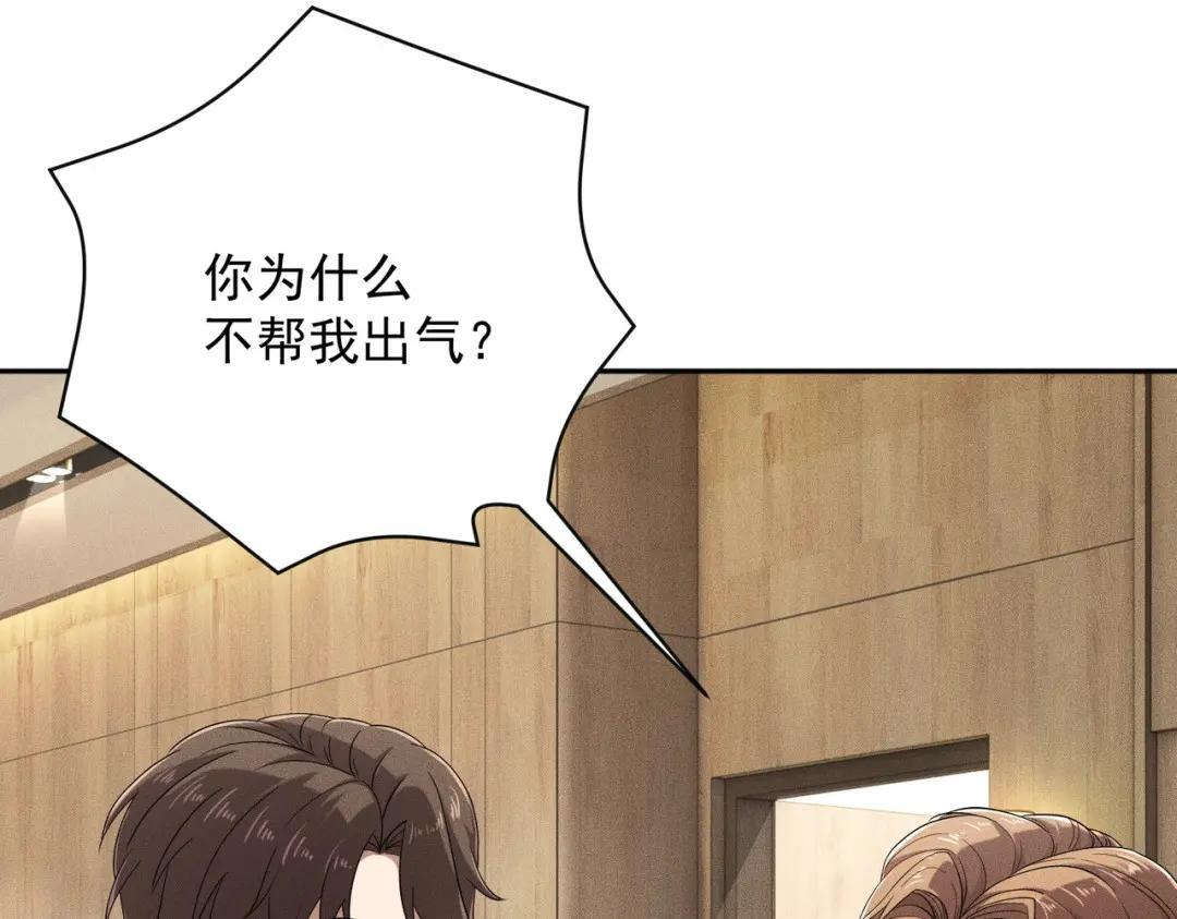 第90话 又遇小姨子！ 第102页