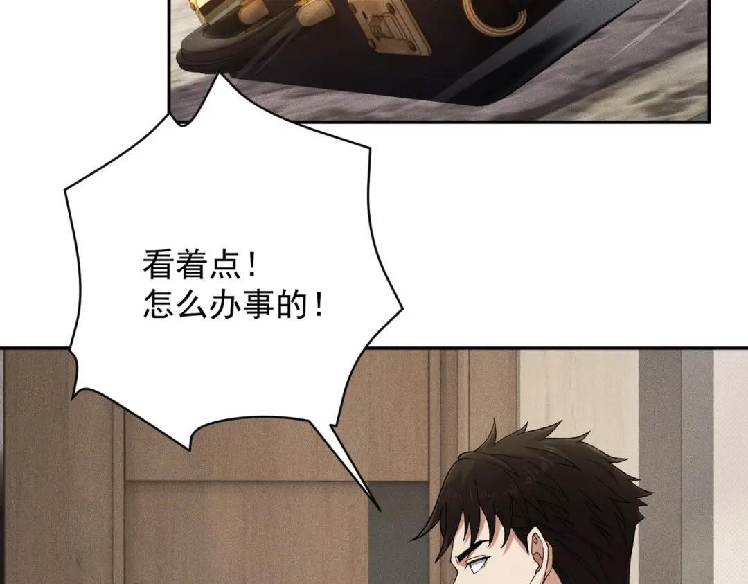 第90话 又遇小姨子！ 第110页