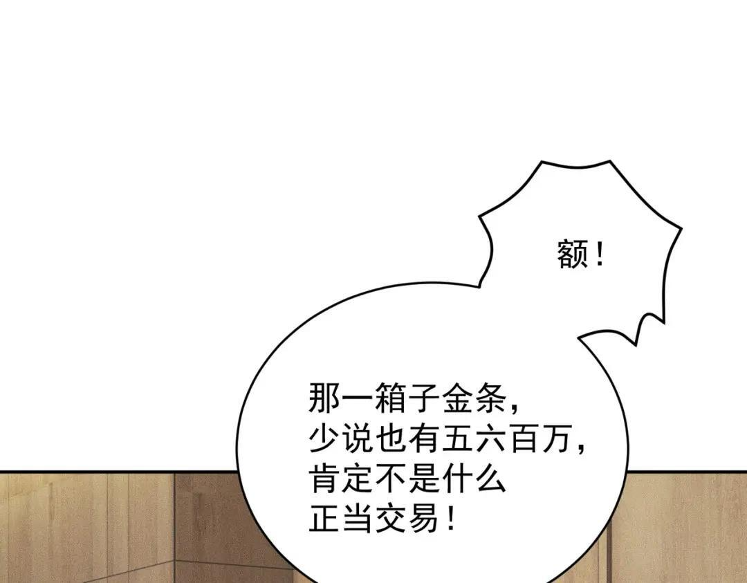第90话 又遇小姨子！ 第117页