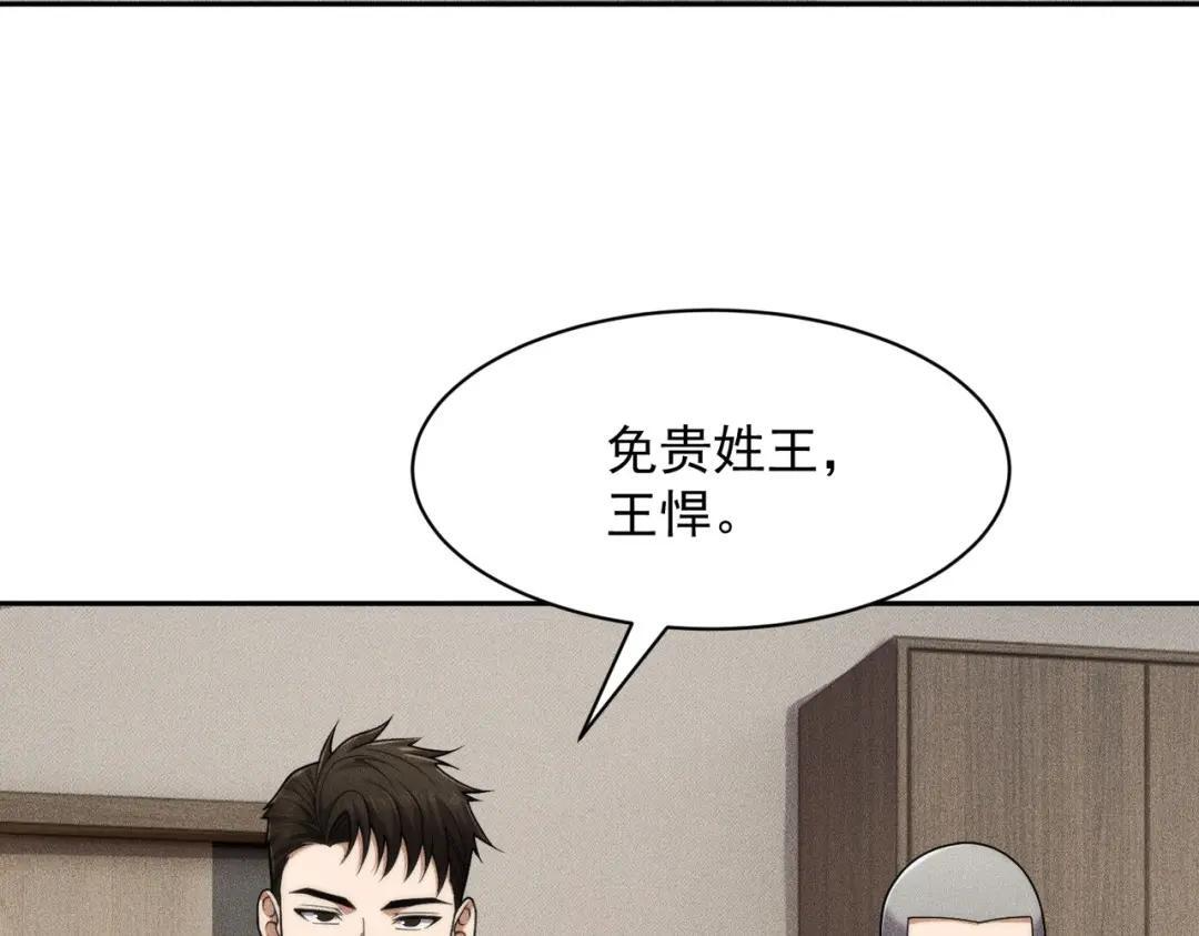 第90话 又遇小姨子！ 第130页