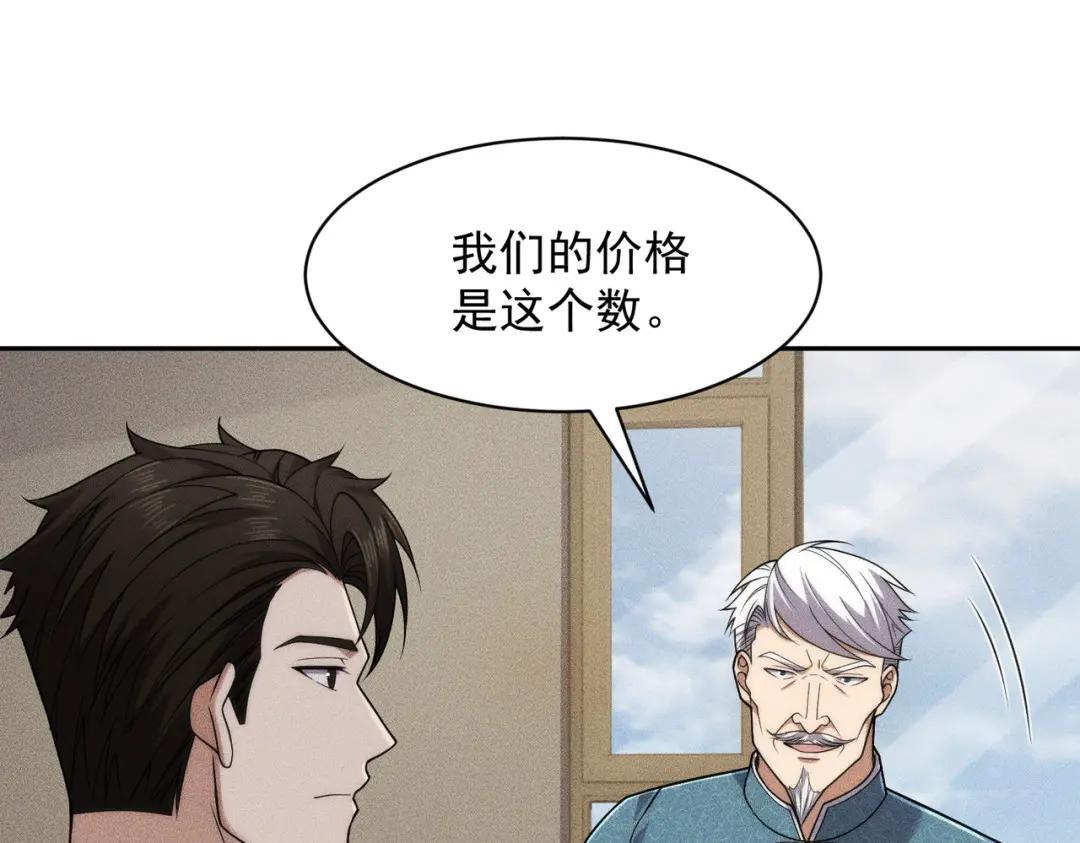 第90话 又遇小姨子！ 第142页