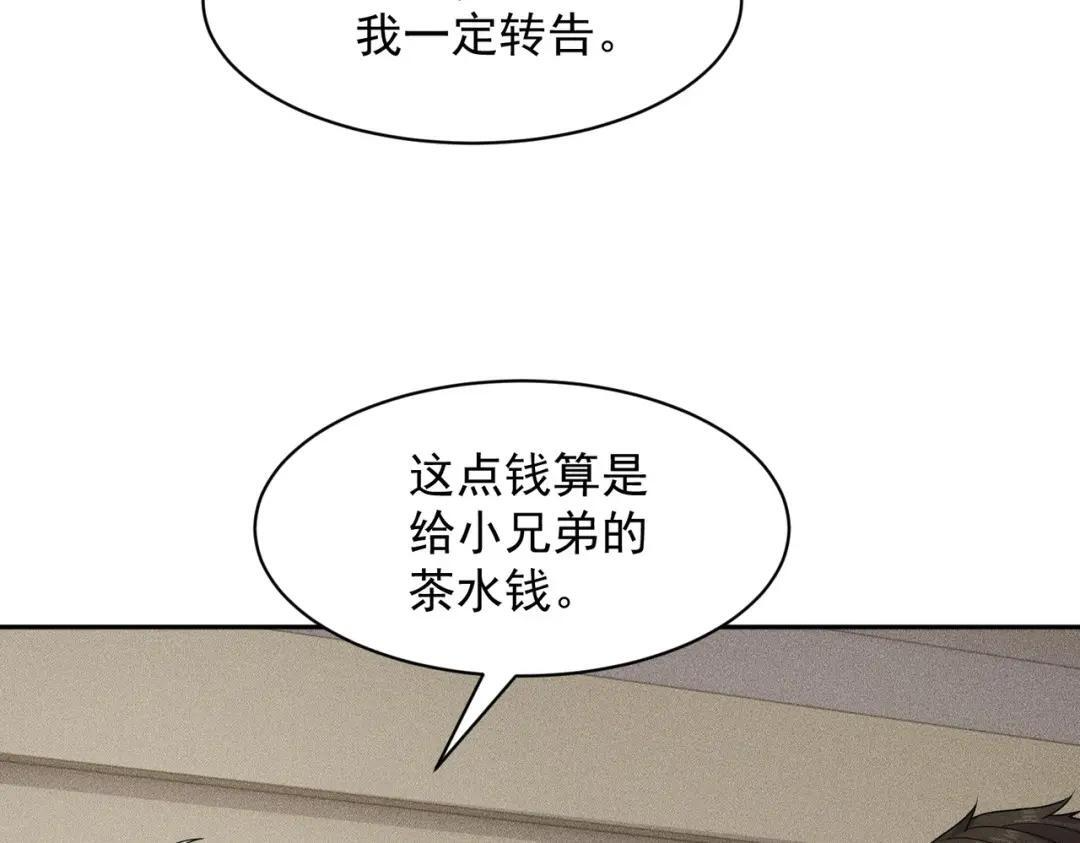 第90话 又遇小姨子！ 第147页