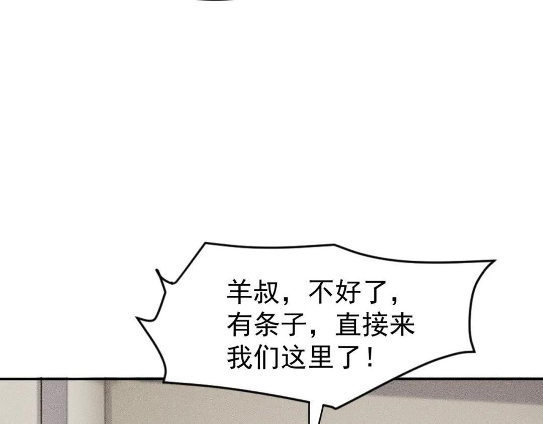 第90话 又遇小姨子！ 第150页