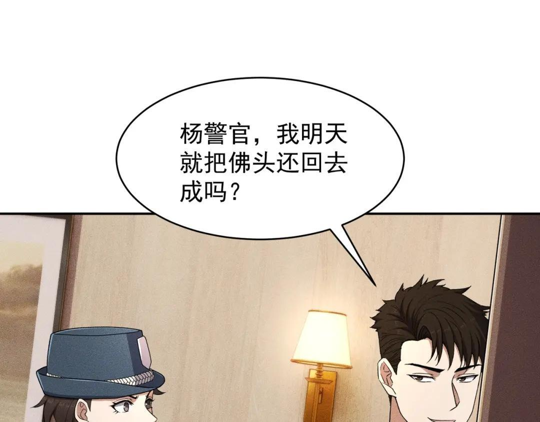 第92话 又遇小佛爷！ 第7页