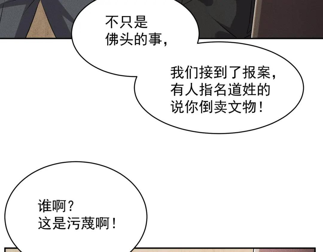 第92话 又遇小佛爷！ 第9页