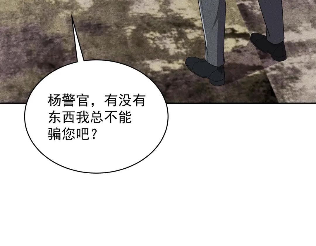 第92话 又遇小佛爷！ 第30页