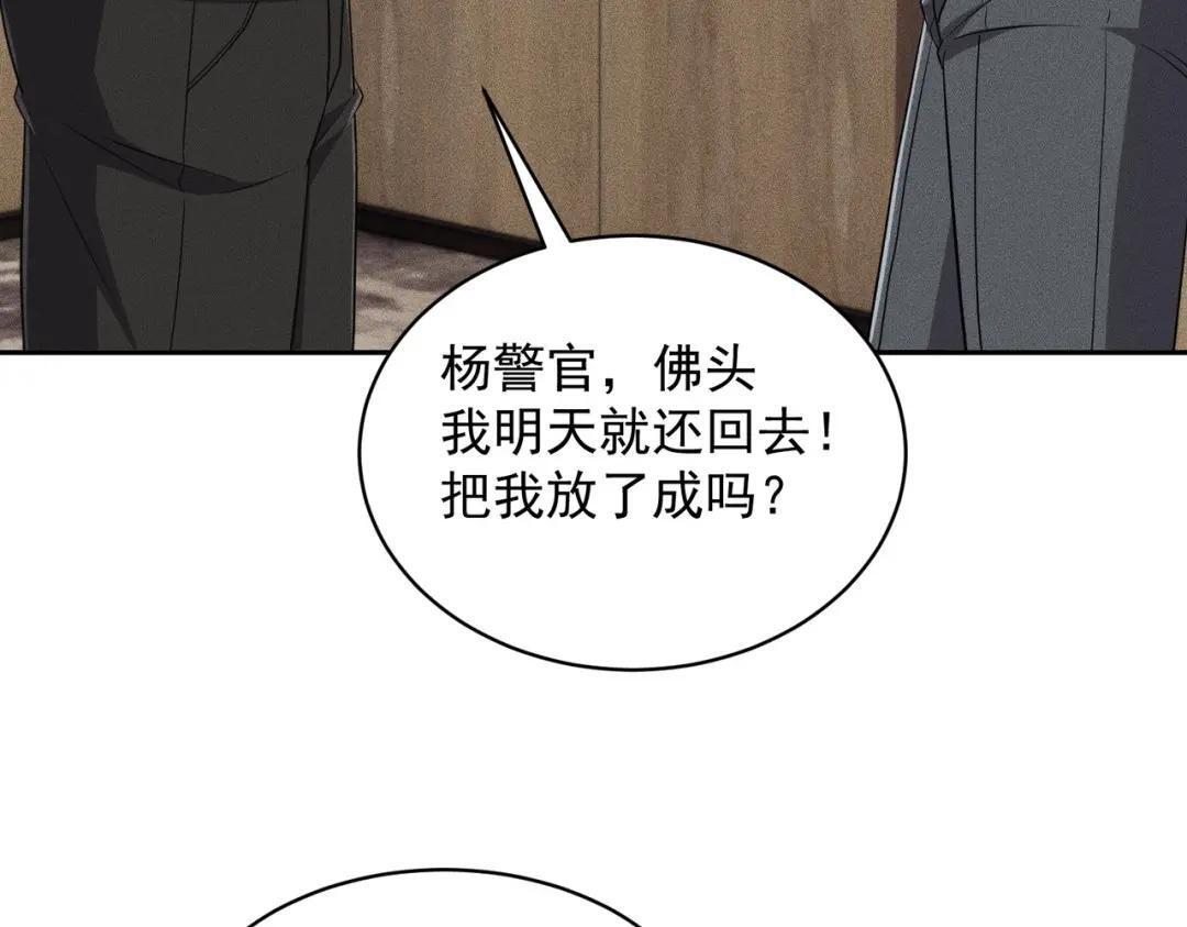 第92话 又遇小佛爷！ 第33页
