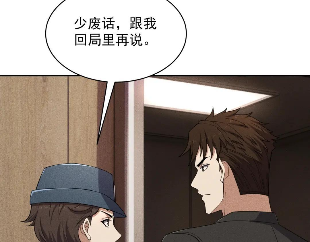 第92话 又遇小佛爷！ 第34页